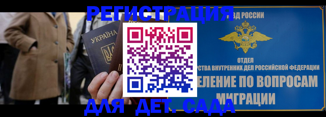 прописка ребенка в Строителе